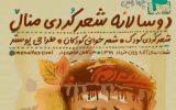 شعرخوانی کودکان کُرد در جشنواره شعر کودک «منال»