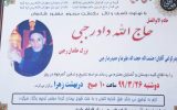 ‫پیام تسلیت/جناب آقای حشمت الله رجبی و خانواده محترم