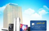 خرید مستقیم از ٣٩ تولیدکننده داخلی با طرح «همیاران سپهر» بانک صادرات ایران