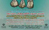 نخستین جشنواره کالاهای فرهنگی استان ایلام فراخوان داد