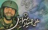 گرامیداشت یاد و خاطره شهید صیاد شیرازی و شهدای ارتش در هفته بیستم
