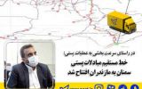 خط مستقیم مبادلات پستی سمنان به مازندران راه اندازی شد