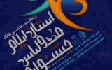 جشنواره مد و لباس ایرانی اسلامی در ایلام برپا می‌شود