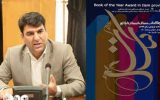 رشد ۲۷۵ درصدی آثار فارسی و ۱۵۰ درصدی آثار کُردی در پنجمین جایزه کتاب سال ایلام