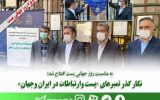 نگار گذر تمبرهای «پست وارتباطات در ایران و جهان»