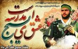 بسیج ، محملی برای عبور ایرانیان از گردنه های سخت