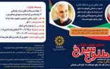 فراخوان محفل شعر استانی«طلوع سرخ» منتشر شد