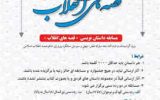 مسابقه داستان نویسی ” قصه های انقلاب “