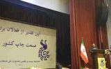 خودکفایی در صنعت چاپ و نشر از سرفصل های مهم وزارت فرهنگ و ارشاد اسلامی است