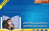 پست اینستاگرامی وزیر ارتباطات از همکاری شرکت ملی پست با دومین نمایشگاه مجازی کتاب تهران