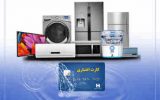 خرید آسان محصولات خانگی با همیاران سپهر بانک صادرات ایران
