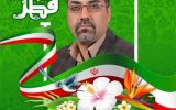 پیام تبریک رئیس شورای اسلامی شهر دلگشا به مناسبت عید سعید فطر
