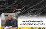 پیام تسلیت «مدیرعامل شرکت ملی پست» به مناسبت فرا رسیدن «تاسوعا و عاشورای حسینی»