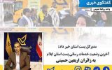 آخرین وضعیت خدمات رسانی پست استان ایلام به زائران اربعین حسینی