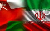 پیش بینی افزایش حجم مبادلات تجاری ایران و عمان تا ۱.۵ میلیارد دلار