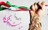 دعوت رییس سازمان جهاد کشاورزی استان ایلام جهت حضور در راهپیمایی ۲۲ بهمن