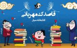 مدیرکل کتابخانه های عمومی استان ایلام خبر داد؛ راه اندازی اولین کتابخانه سیار در استان ایلام‌