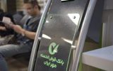 بیش از ۳۵ درصد ساکنان استان چهارمحال و بختیاری مشتری بانک قرض‌الحسنه مهر ایران هستند