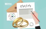 بانک‌ها وام ازدواج را با یک ضامن پرداخت کنند/ رشد ۲۱۰ درصدی پرداخت تسهیلات ازدواج
