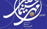 “جشن مهر سینما” ویژه تقدیر از پیشکسوتان و هنرمندان سینمای استان ایلام برگزار می‌شود