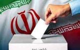 اطلاعیه شماره (۸)ستاد انتخابات کشور: شرایط داوطلبان انتخابات مجلس برای ثبت‌نام نهایی اعلام شد