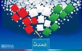 ثبت نام سه داوطلب انتخابات مجلس خبرگان رهبری در ایلام