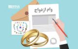 ۷۵ درصد متقاضیان تسهیلات ازدواج در ایلام وام خود را دریافت کرده اند