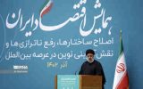 در همایش اقتصاد ایران؛ رئیسی: نتیجه برخورد با پرونده فساد اخیر به مردم گزارش شود/ سال اول دولت این فساد کشف شد