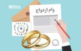 عزم دولت و بانک مرکزی بر اتمام صف وام ازدواج تا پایان اسفند