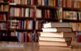 اهدای ۹۰۰۰ جلد کتاب به کتابخانه زندان‌های استان ایلام