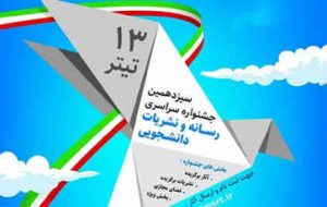 درخشش ۲ دانشجوی دانشگاه پیام نور ایلام در جشنواره تیتر ۱۳
