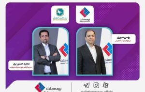 انتخاب مدیران شرکت بیمه ملت به دبیری کارگروه‌های تخصصی سندیکای بیمه‌گران ایران