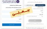 ارسال انبوه پیامک جعلی کمک معیشتی برای شهروندان استان ایلام