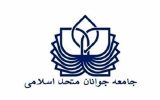 بیانیه جامعه جوانان متحد اسلامی در خصوص چهاردهمین دوره انتخابات ریاست جمهوری ایران