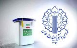 فراخوان شورای هماهنگی تبلیغات اسلامی ایلام جهت شرکت شکوهمند مردم در انتخابات ٨ تیر