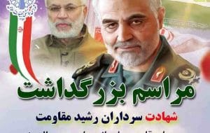 مراسم شام غریبان سرداران رشید مقاومت در ایلام برگزار می شود