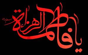 برگزاری سوگواری شهادت حضرت زهرا(س) در ۱۵۰۰ بقعه کشور