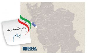 آمادگی استان ایلام برای برگزاری انتخابات حداکثری از زبان فرمانداران
