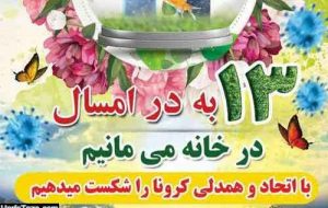 ۱۳ به بعد در طبیعت ۱۳ به بعد در طبیعت