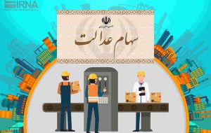 بانک های ایلام موظف به دریافت سفارش فروش سهام عدالت هستند