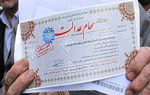 دهک‌های پایین فاقد سهام عدالت شناسایی شوند