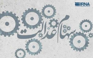 چرا برخی از بانکها هنوز پول سهام عدالت را واریز نکردهاند؟ چرا برخی از بانکها هنوز پول سهام عدالت را واریز نکردهاند؟