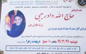 ‫پیام تسلیت/جناب آقای حشمت الله رجبی و خانواده محترم
