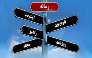 پویایی و توسعه کمی رسانههای خصوصی با تدبیر و امید پویایی و توسعه کمی رسانههای خصوصی با تدبیر و امید