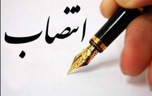 مدیر امور شعب بانک ملی ایلام منصوب شد
