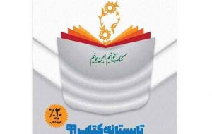 کرونا حریف اهالی کتاب نمیشود کرونا حریف اهالی کتاب نمیشود
