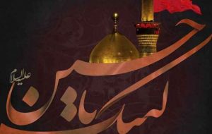 ندای لبیک یا حسین(ع) در ایلام طنین انداز شد