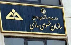 تاوان سهلانگاری در اجرای اصل ۴۴ تاوان سهلانگاری در اجرای اصل ۴۴