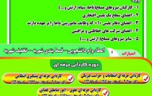 مرکز علمی کاربردی فرماندهی انتظامی استان ایلام مقطع کاردانی بدون کنکور دانشجو می پذیرد