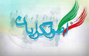 اصولگرایان رقیب نمیخواهند؟ اصولگرایان رقیب نمیخواهند؟